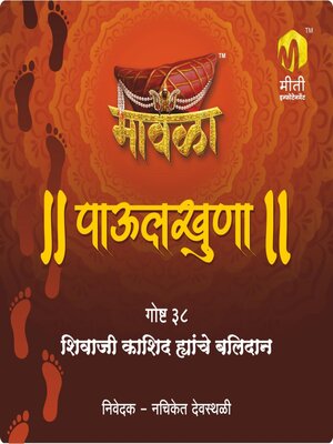 cover image of Shivaji Kashid hyanche Balidan